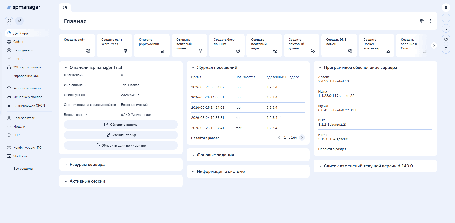 Интерфейс ispmanager